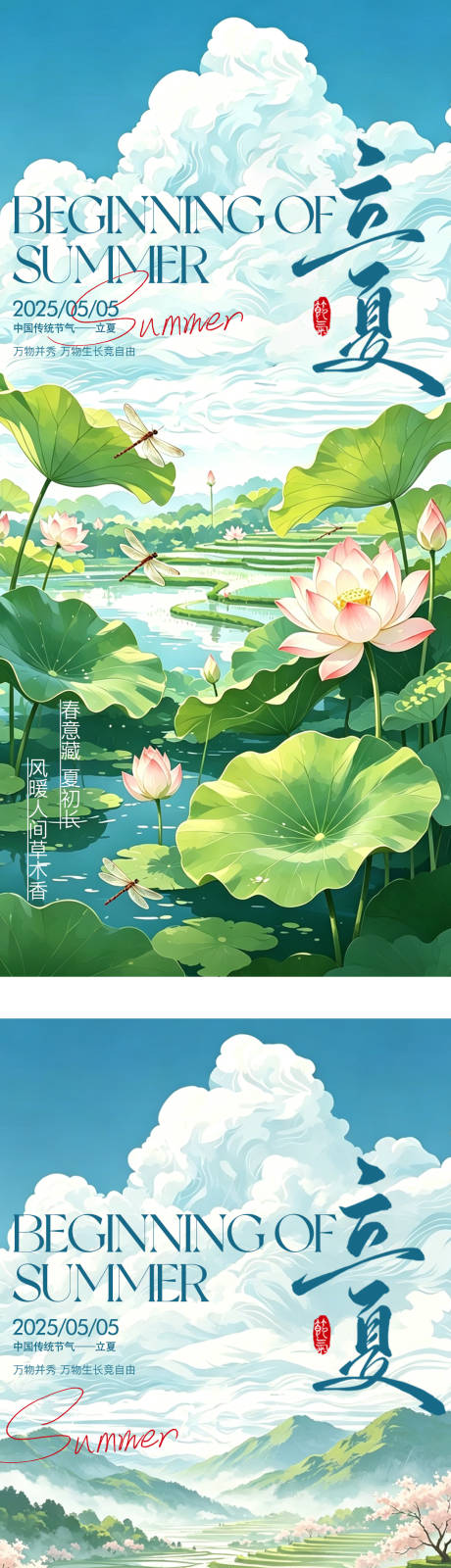 源文件下载【享设计】搜索编号：72010036408786414【立夏海报日系列海报】