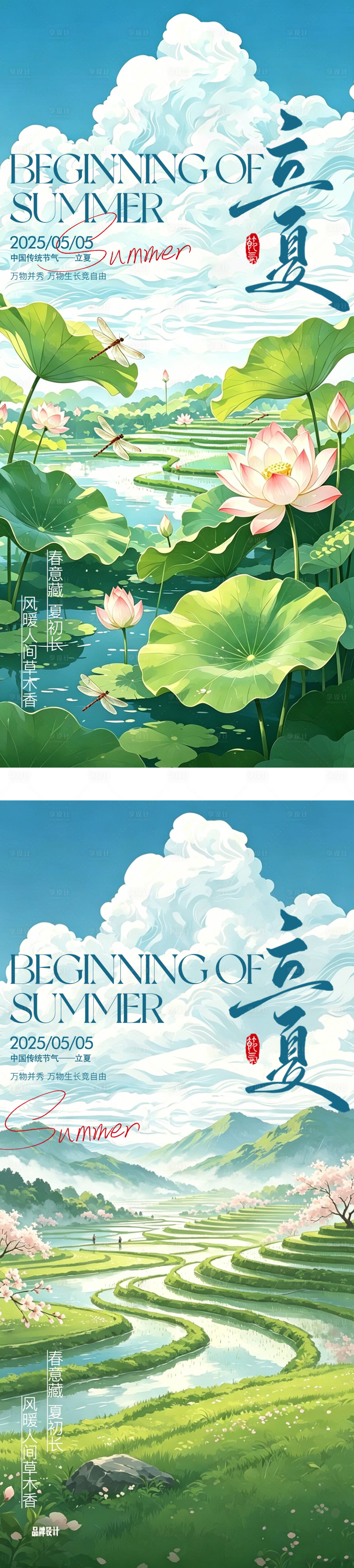 源文件下载【享设计】搜索编号：72010036408786414【立夏海报日系列海报】