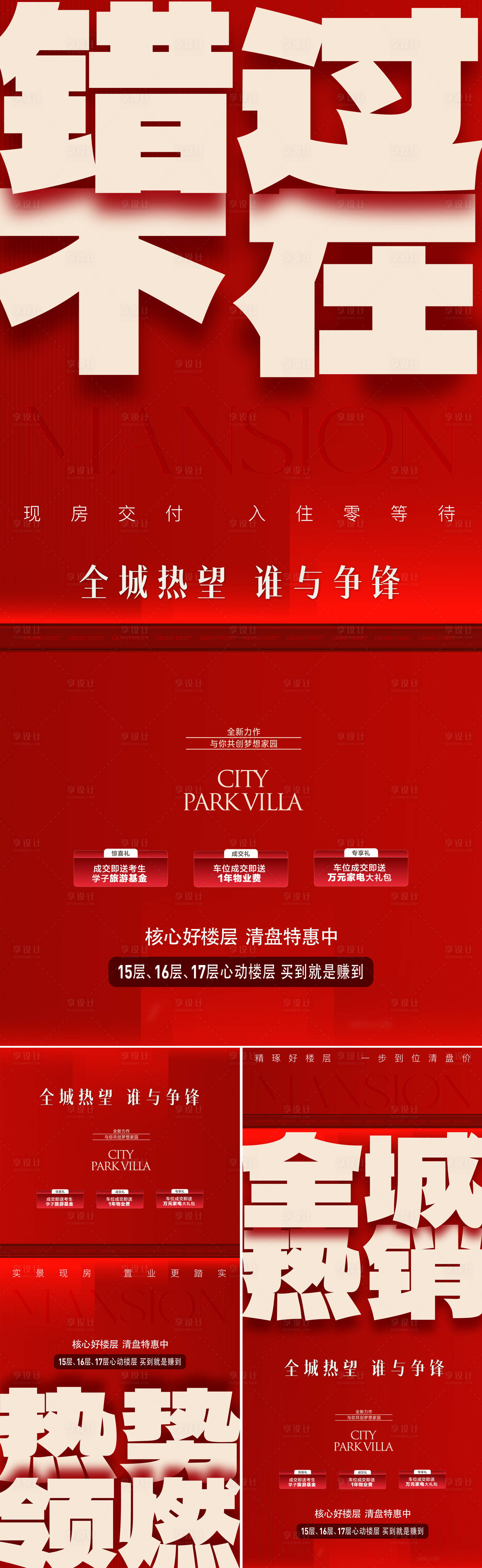 源文件下载【享设计】搜索编号：69590036536045148【热销大字报】