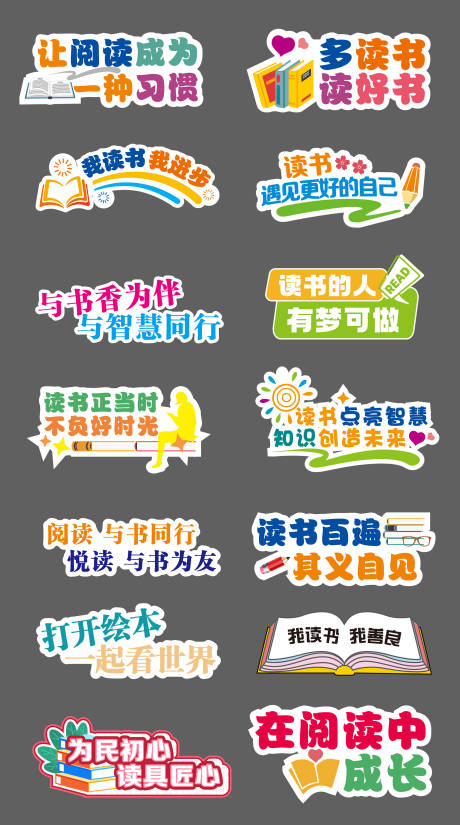 源文件下载【享设计】搜索编号：30870036238192394【读书口号标语手举牌】