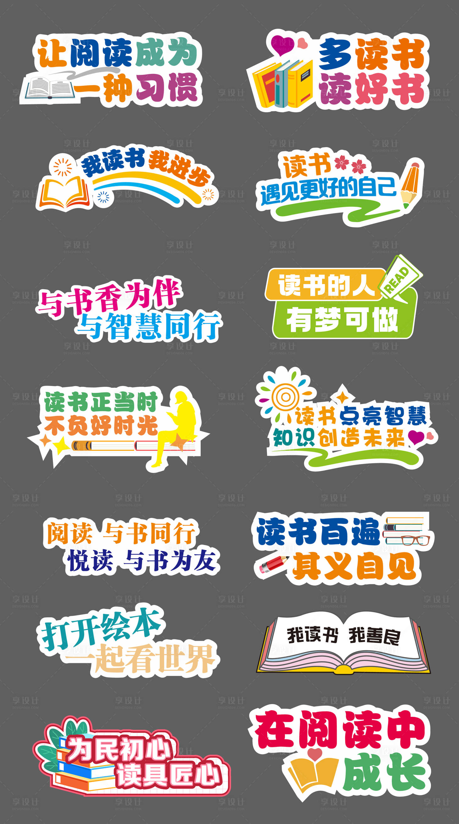 源文件下载【享设计】搜索编号：30870036238192394【读书口号标语手举牌】