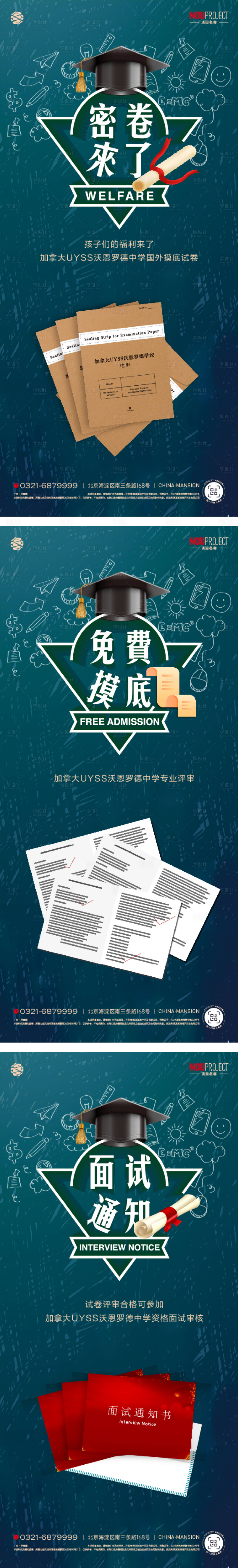源文件下载【享设计】搜索编号：32910036398736467【地产教育价值点系列海报】