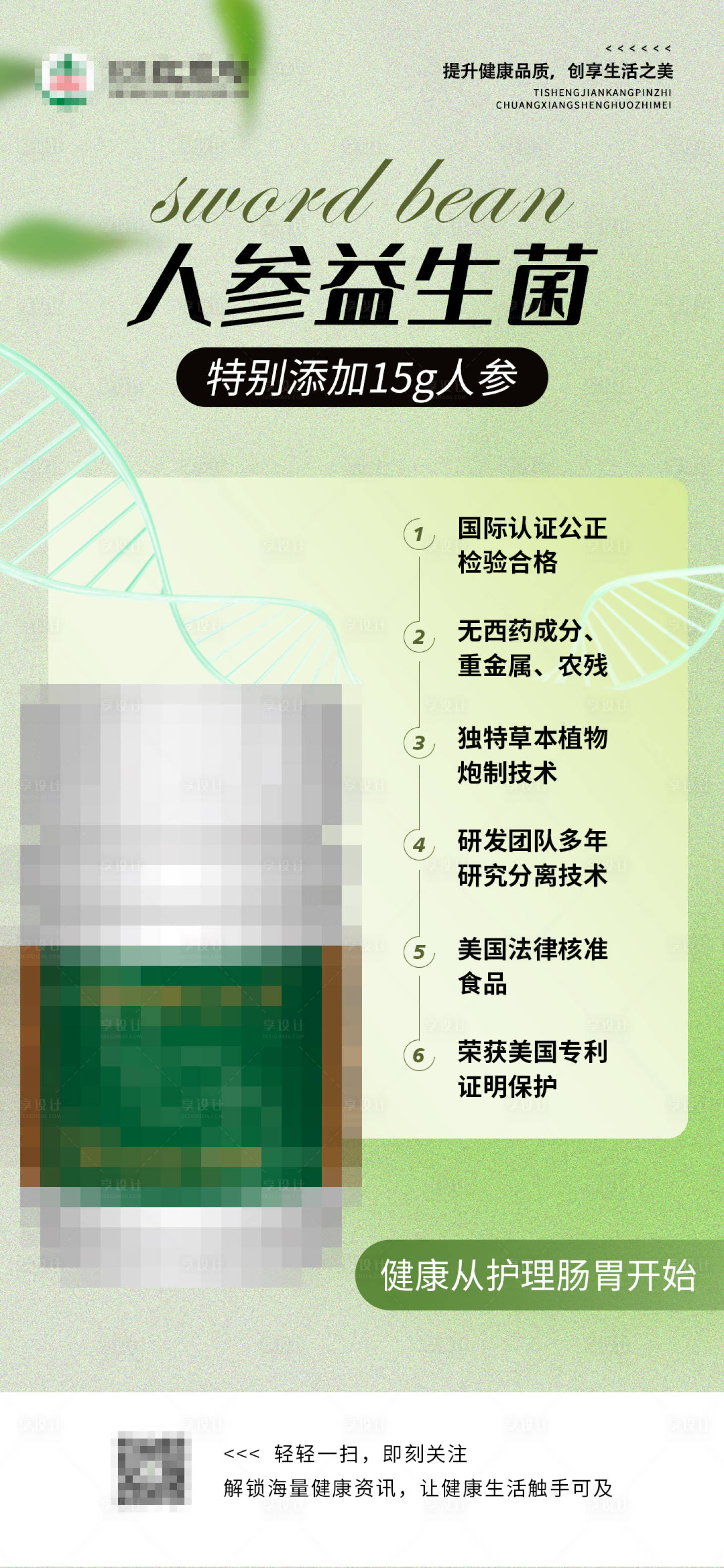 源文件下载【享设计】搜索编号：11090036558314493【益生菌益生元玛咖糖果保健品产品介绍】