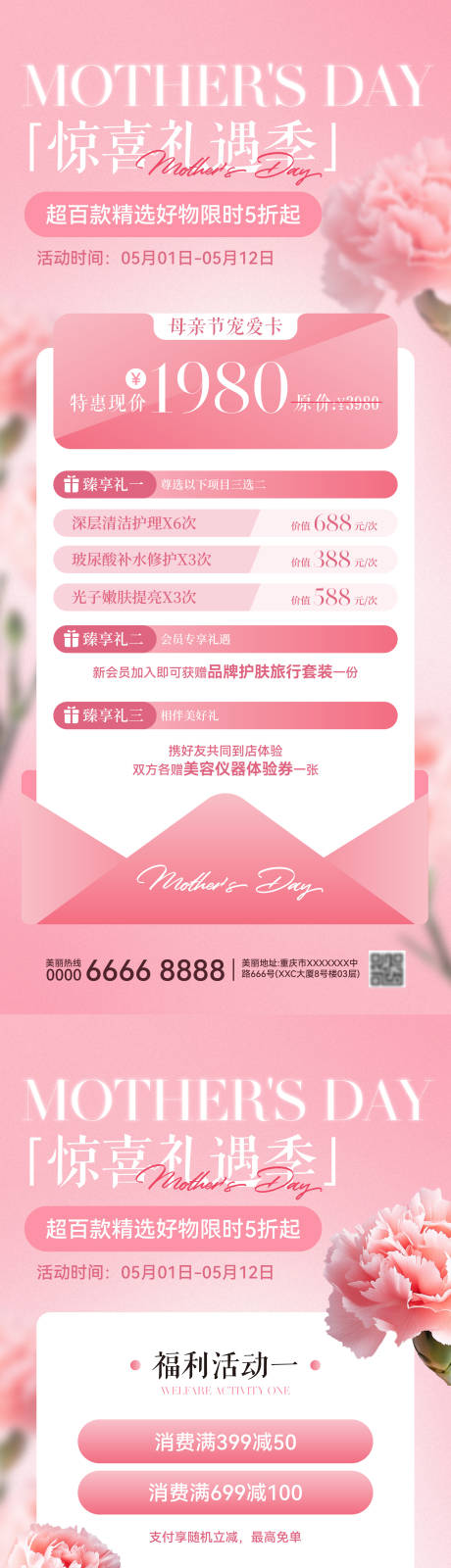 源文件下载【享设计】搜索编号：90030036640709000【母亲节活动海报】