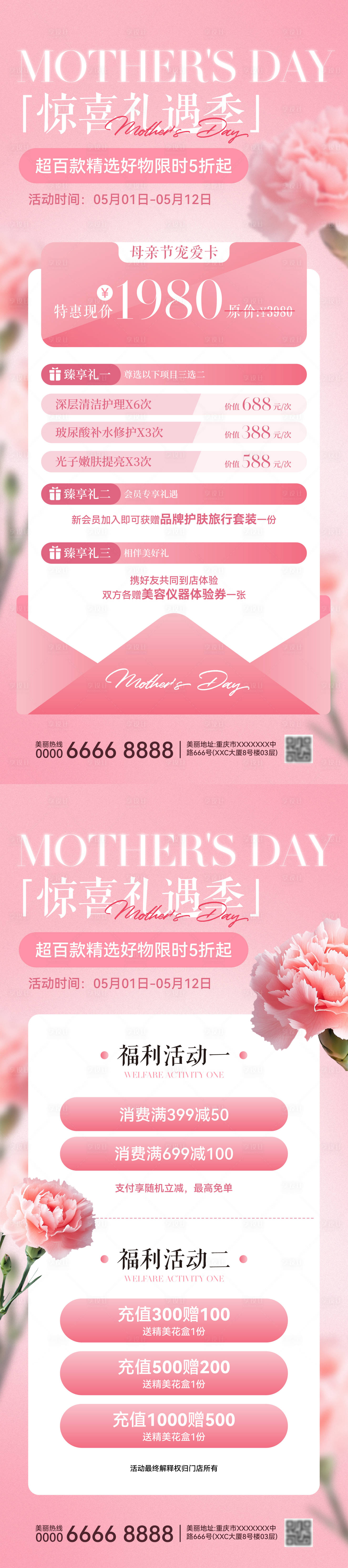 源文件下载【享设计】搜索编号：90030036640709000【母亲节活动海报】