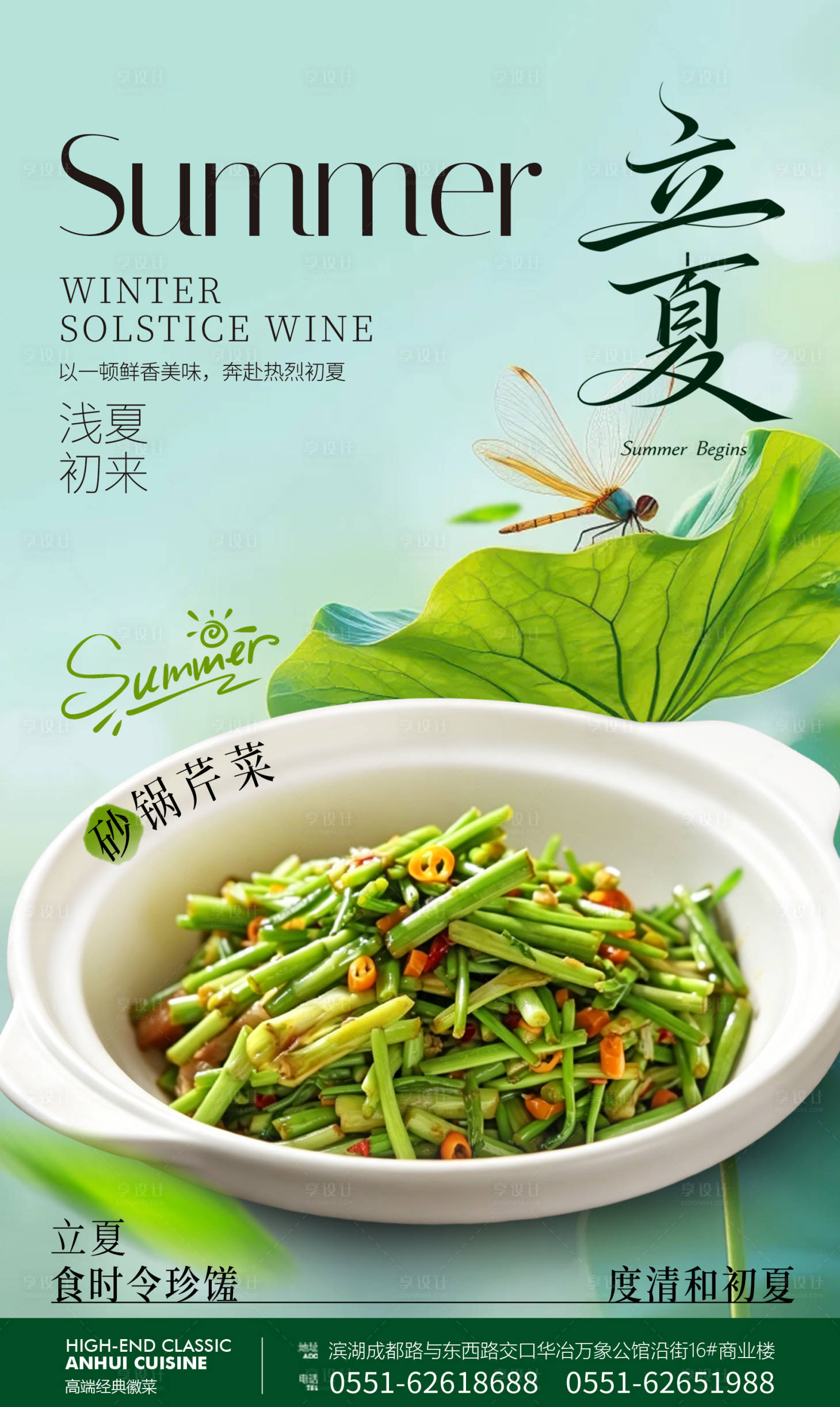 源文件下载【享设计】搜索编号：49390036589701287【立夏餐饮美食海报】