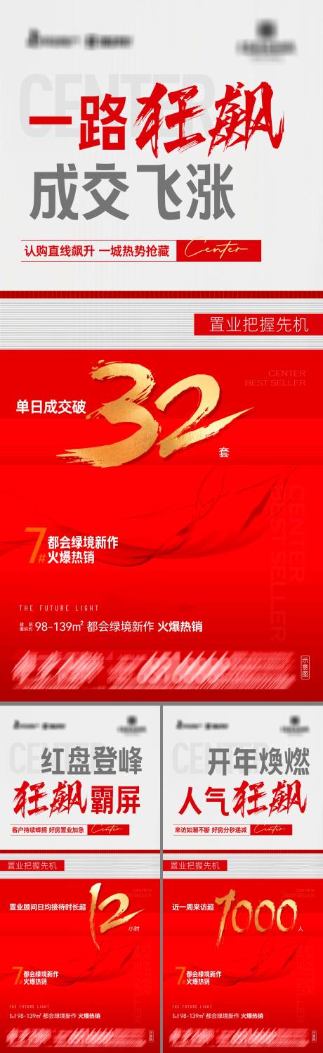 源文件下载【享设计】搜索编号：15860036467883303【地产绿境新作热销系列海报】