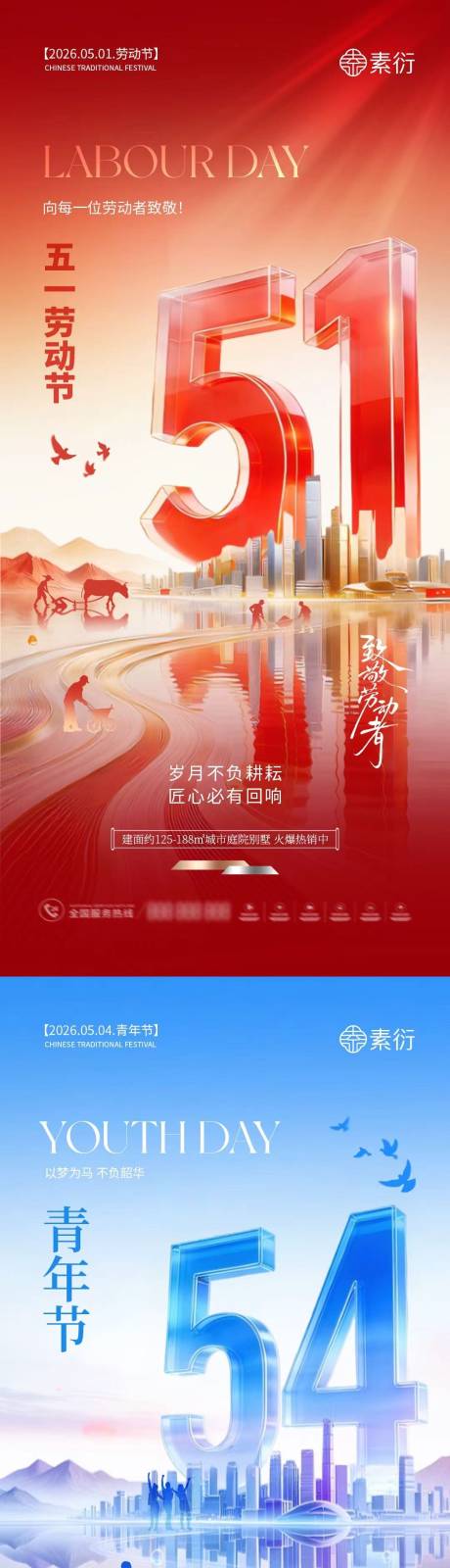 源文件下载【享设计】搜索编号：13360036427003599【51劳动节54青年节海报】