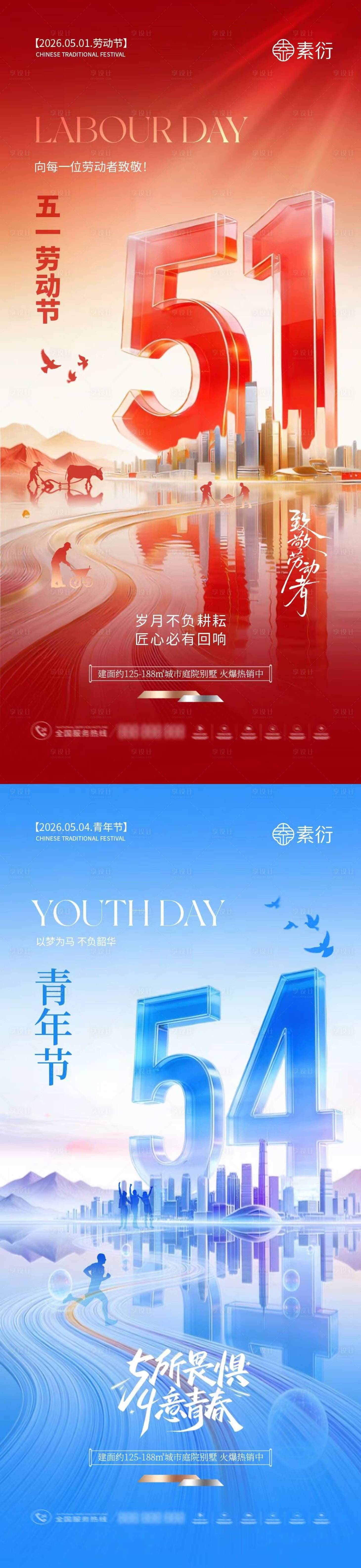 源文件下载【享设计】搜索编号：13360036427003599【51劳动节54青年节海报】