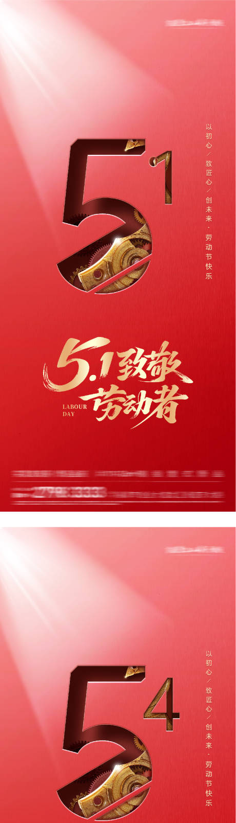 源文件下载【享设计】搜索编号：24650036377871545【地产51劳动54青年创意海报】