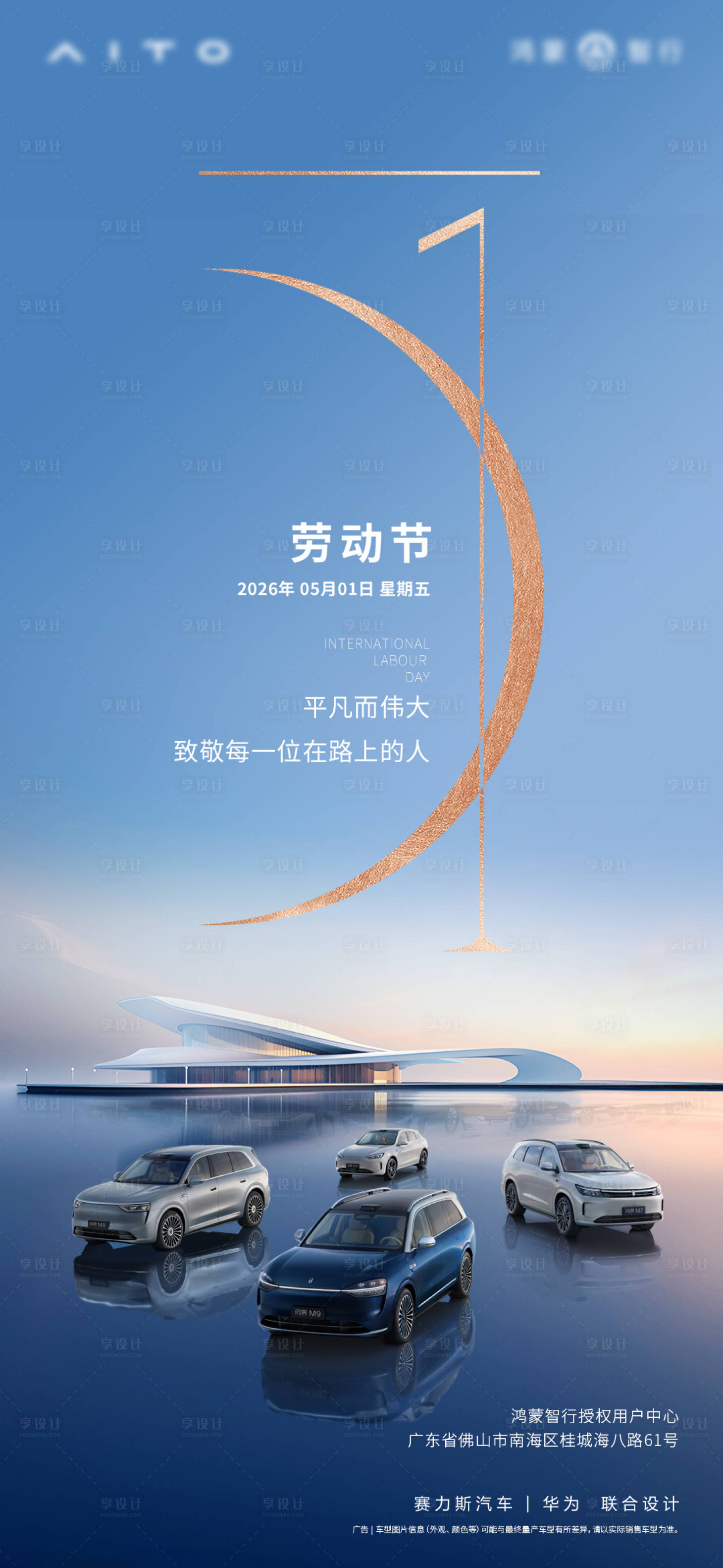 源文件下载【享设计】搜索编号：89320036368304985【五一劳动节汽车海报】