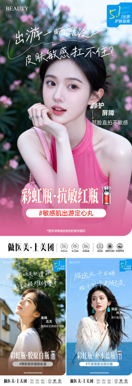 源文件下载【享设计】搜索编号：23840036597776394【美业五一出游海报】