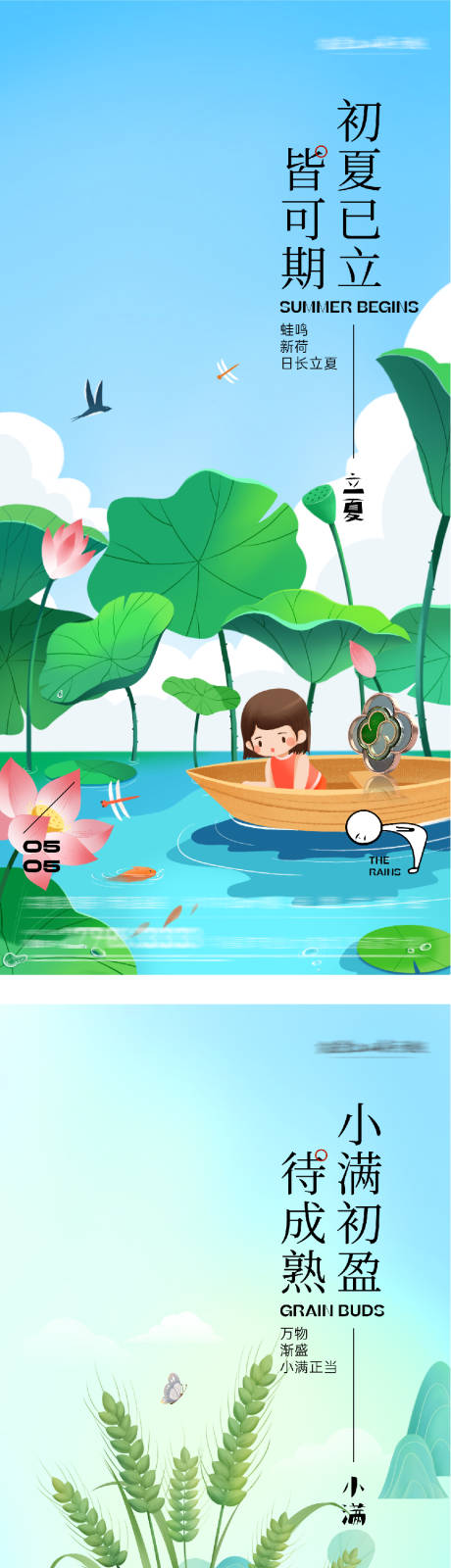 源文件下载【享设计】搜索编号：62870036481401669【地产立夏小满时尚系海报】