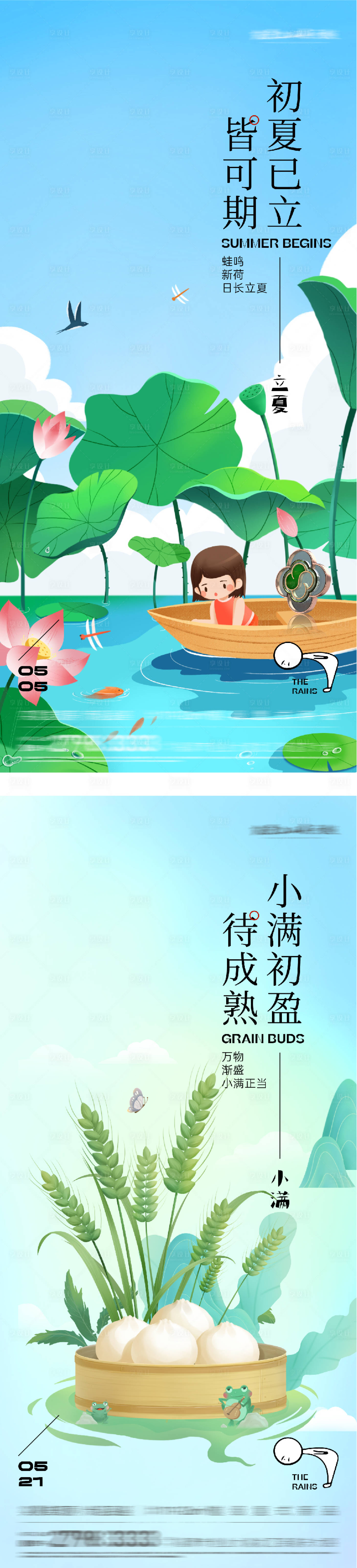 源文件下载【享设计】搜索编号：62870036481401669【地产立夏小满时尚系海报】