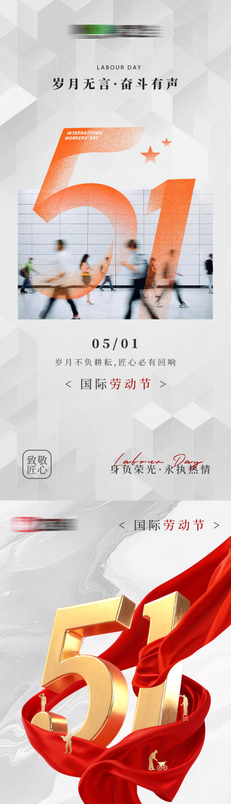 源文件下载【享设计】搜索编号：12940036540225144【五一劳动节海报】