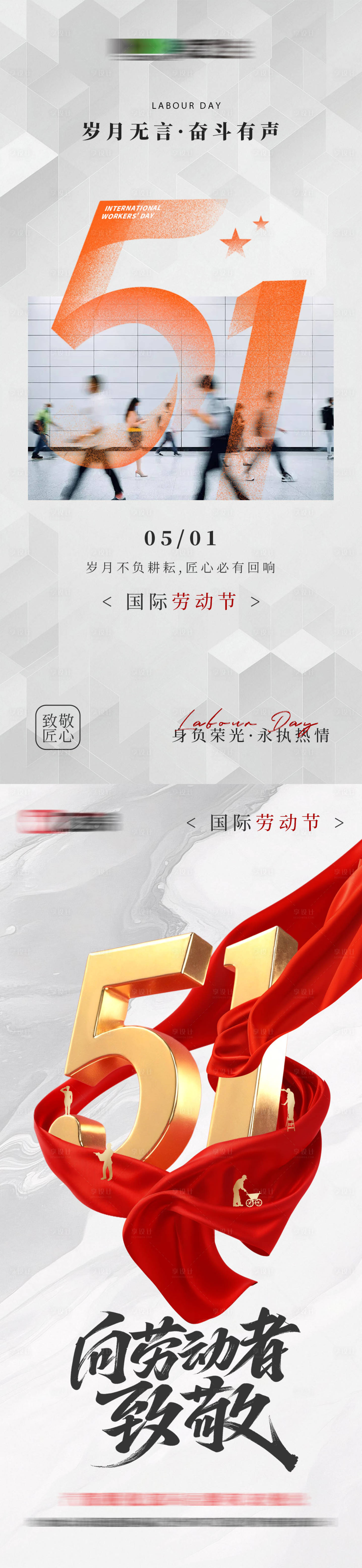 源文件下载【享设计】搜索编号：12940036540225144【五一劳动节海报】