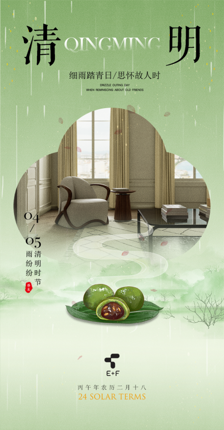 源文件下载【享设计】搜索编号：79050036234942788【清明家居海报】
