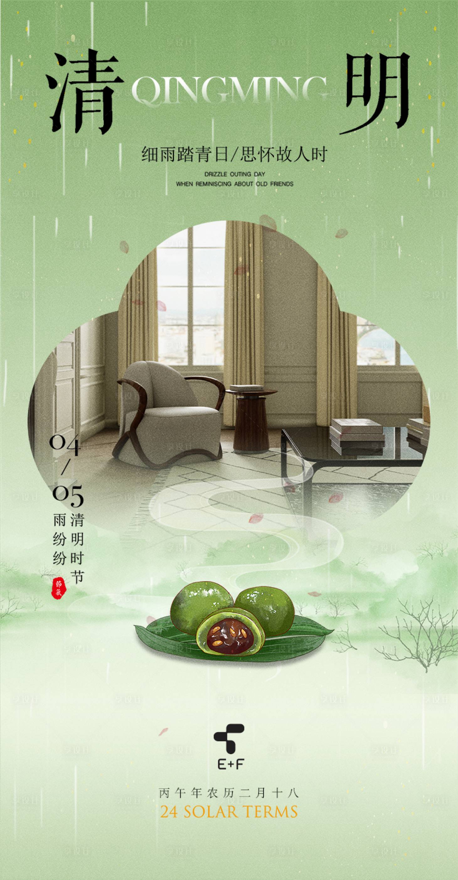 源文件下载【享设计】搜索编号：79050036234942788【清明家居海报】