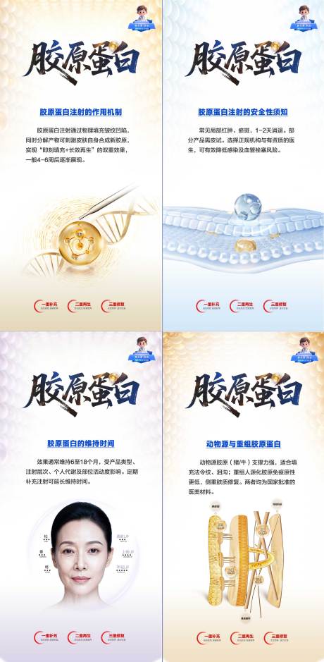 源文件下载【享设计】搜索编号：93080036228739372【医美胶原蛋白科普宣传海报】
