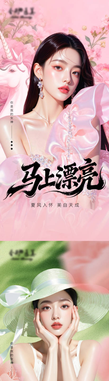 源文件下载【享设计】搜索编号：83090036491497891【医美早安美女海报】