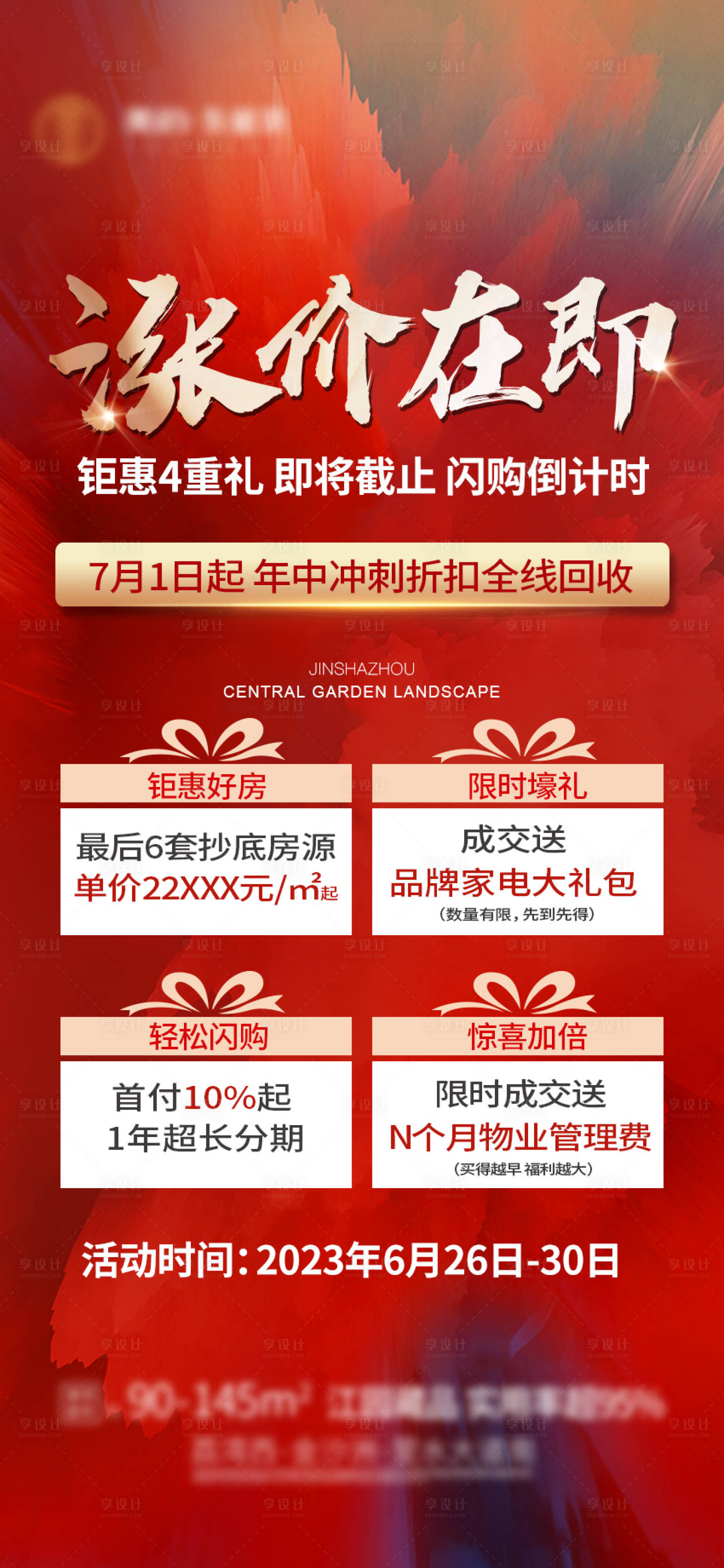 源文件下载【享设计】搜索编号：97510036519972903【涨价红金】