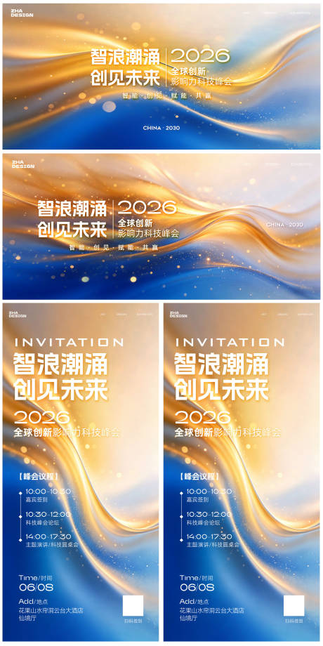 源文件下载【享设计】搜索编号：28430036599977714【科技峰会主视觉海报】