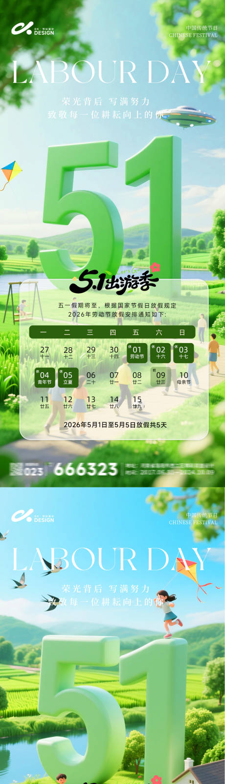 源文件下载【享设计】搜索编号：72860036280446913【五一3d放假通知】