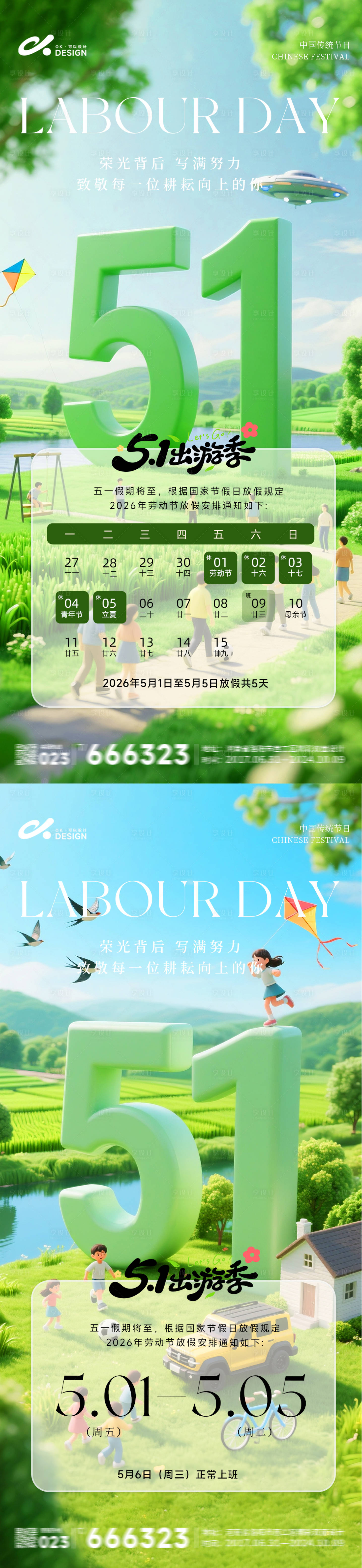 源文件下载【享设计】搜索编号：72860036280446913【五一3d放假通知】