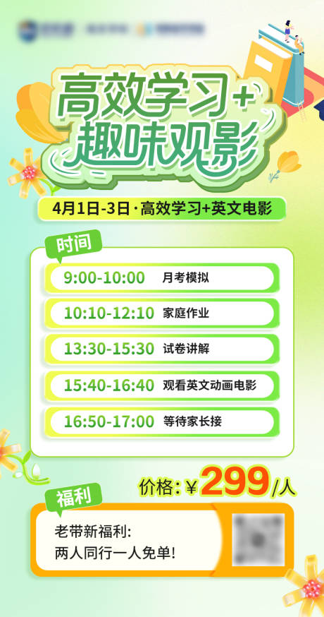 源文件下载【享设计】搜索编号：20410036169621647【春假学习规划表】