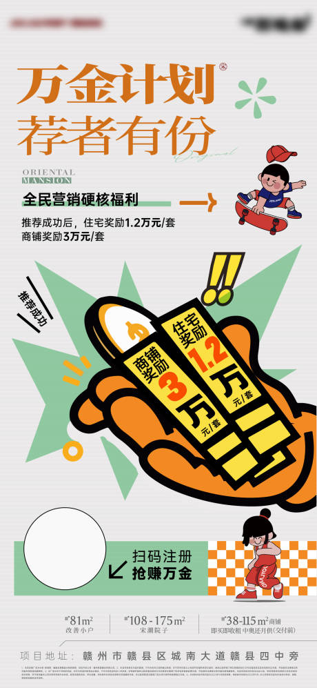 源文件下载【享设计】搜索编号：33630036266785415【地产全民经纪人创意海报】