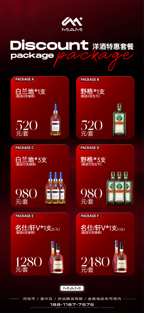 源文件下载【享设计】搜索编号：62280036549459108【酒水套餐】