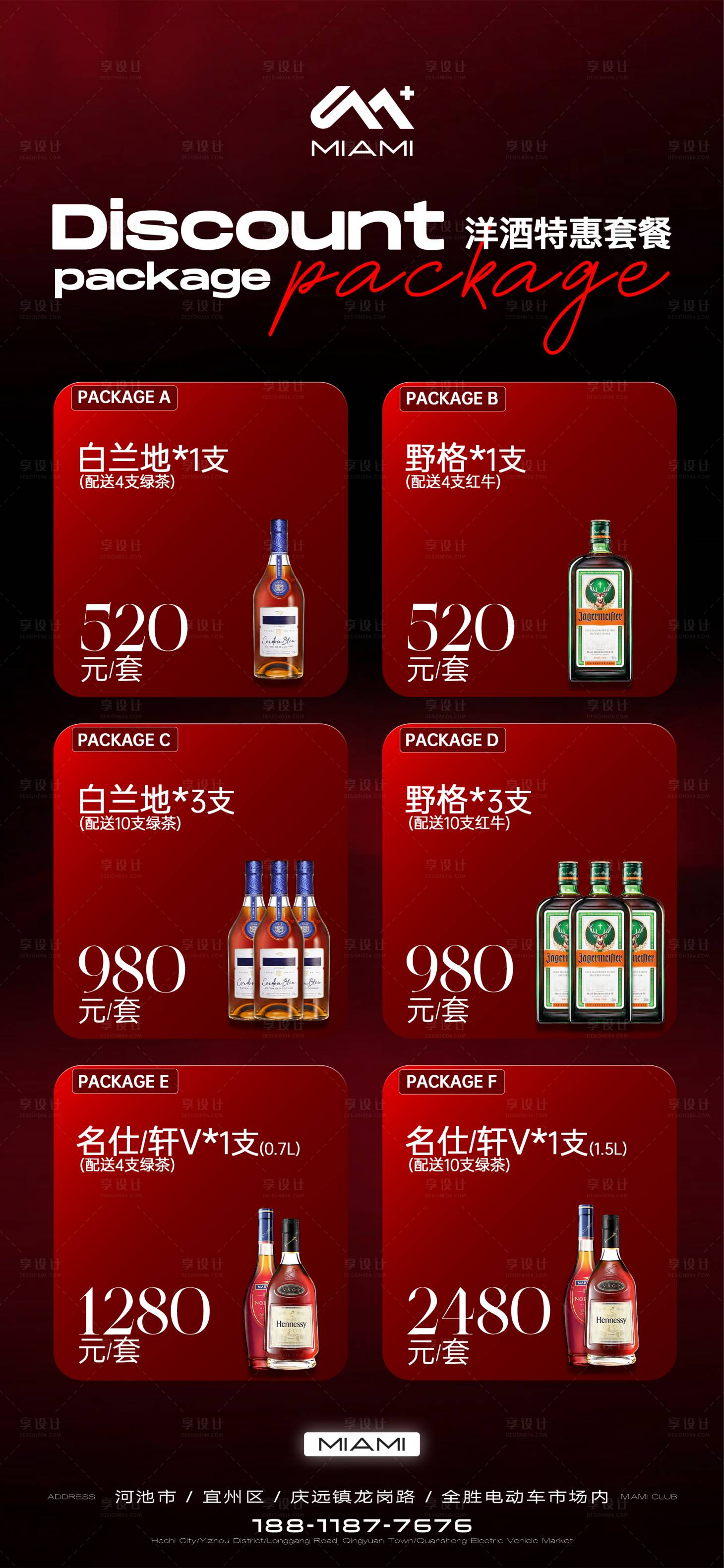 源文件下载【享设计】搜索编号：62280036549459108【酒水套餐】