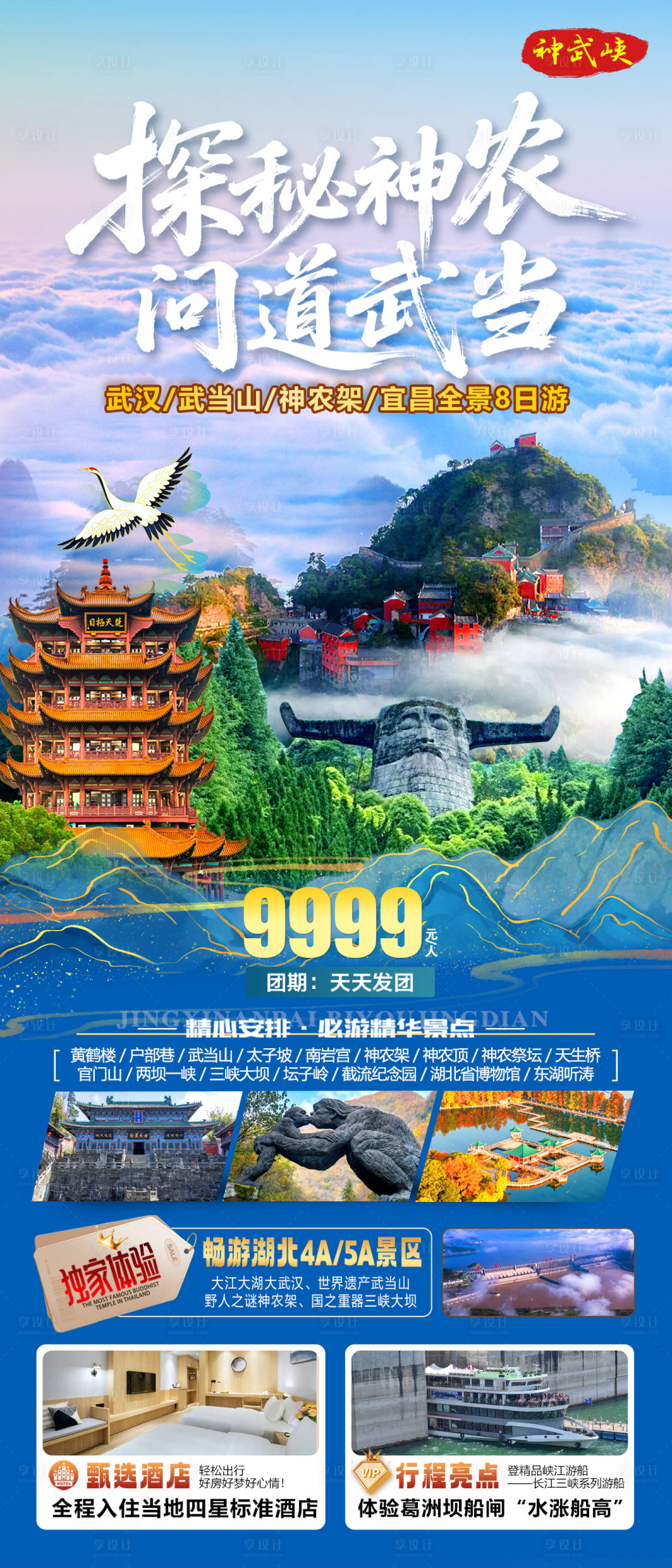 源文件下载【享设计】搜索编号：83910036309702980【湖北 神武峡  武汉 神农架 武当山】
