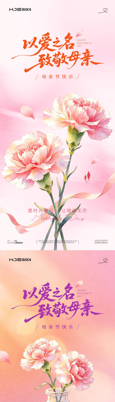 源文件下载【享设计】搜索编号：97010036598735029【感恩母亲节宣传系列海报】