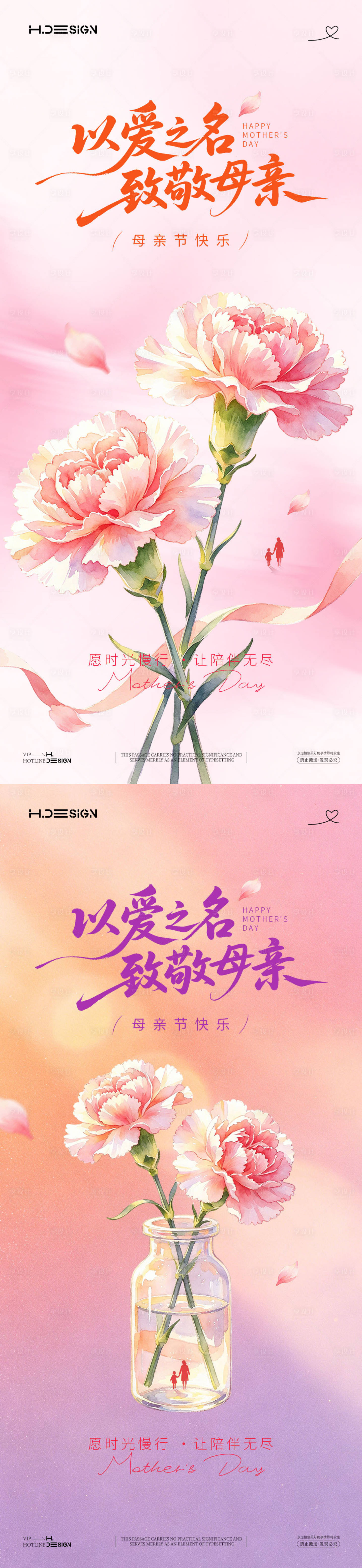 源文件下载【享设计】搜索编号：97010036598735029【感恩母亲节宣传系列海报】