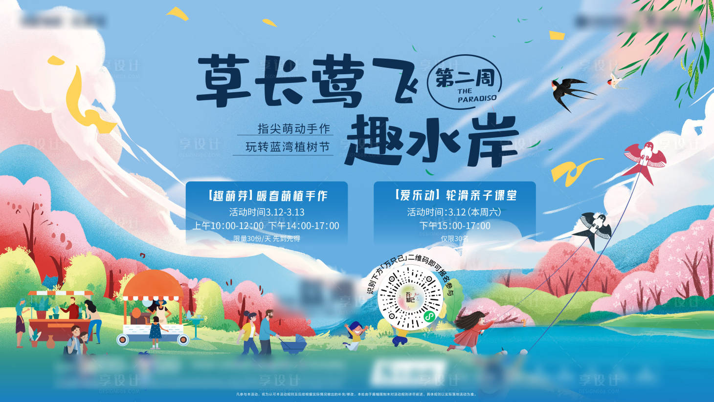 源文件下载【享设计】搜索编号：43090036269691145【春季踏春活动背景板】