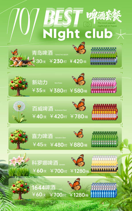 源文件下载【享设计】搜索编号：45330036457345896【酒吧酒水单】
