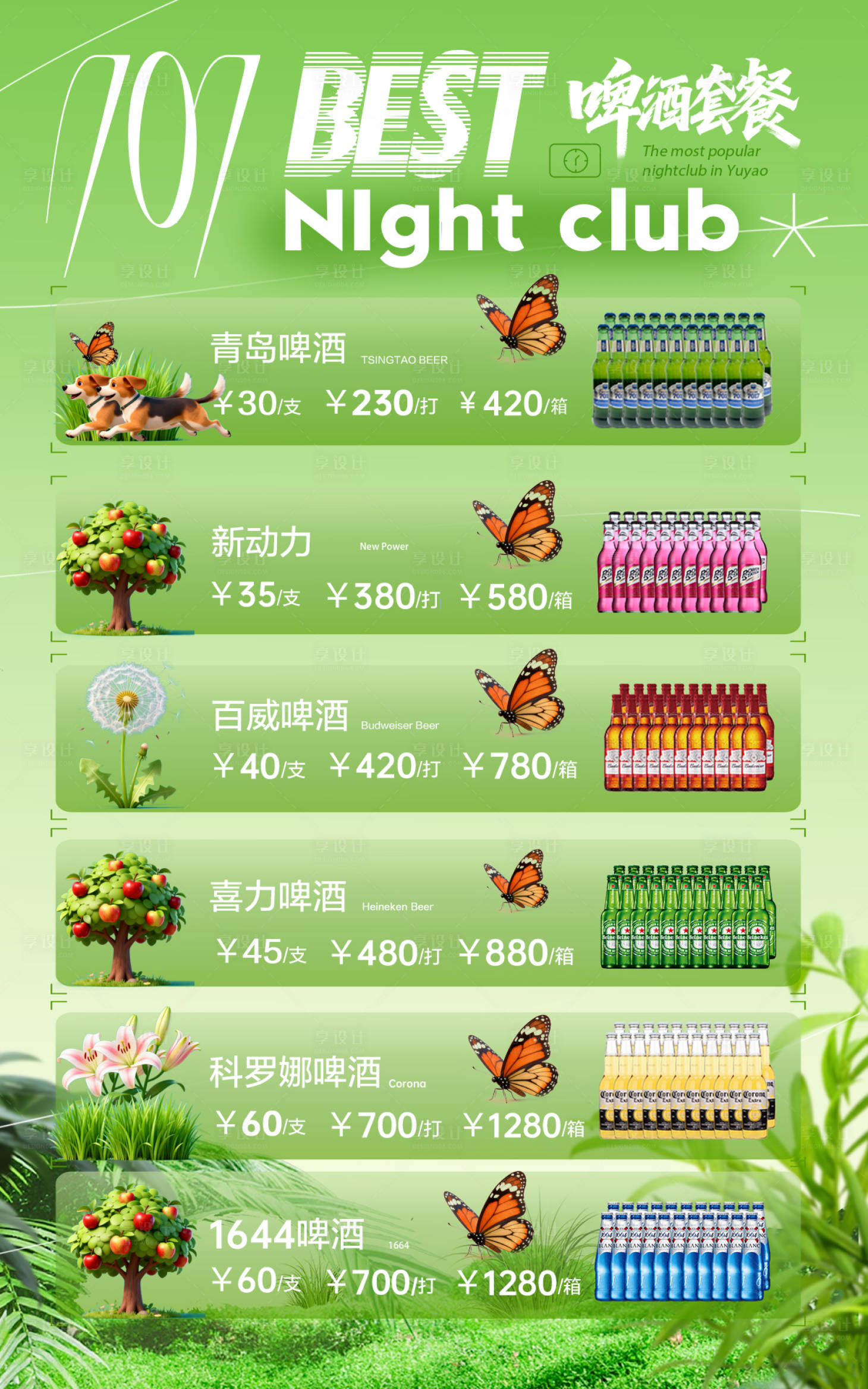 源文件下载【享设计】搜索编号：45330036457345896【酒吧酒水单】