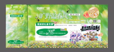 源文件下载【享设计】搜索编号：54860036401954864【春季商场版面活动】