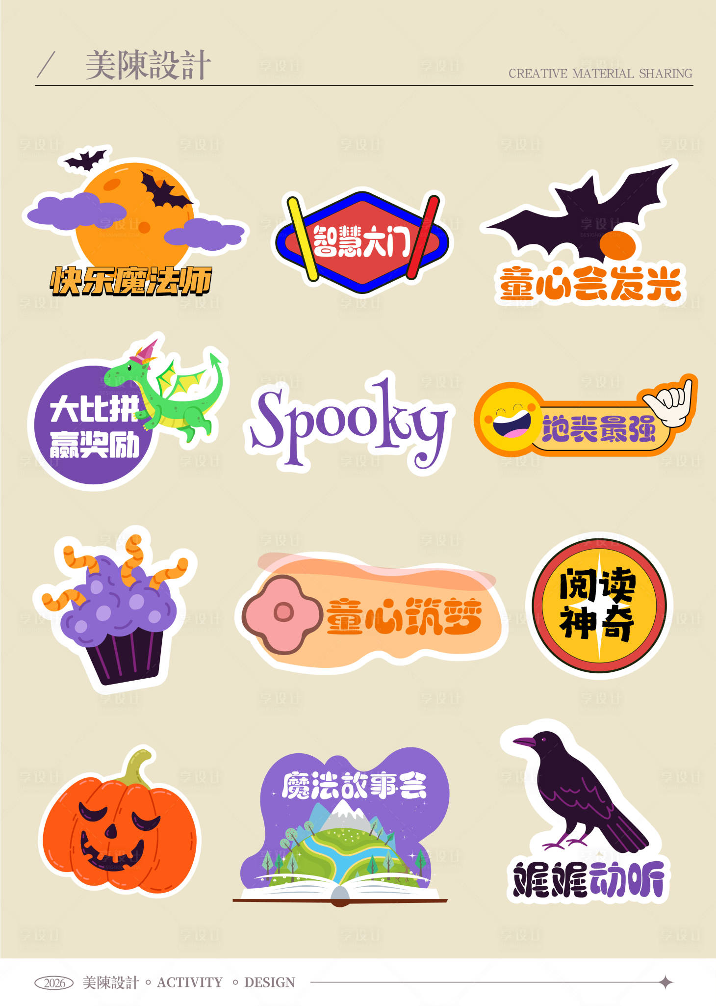 源文件下载【享设计】搜索编号：55990036232976702【魔法故事会异形手举牌】