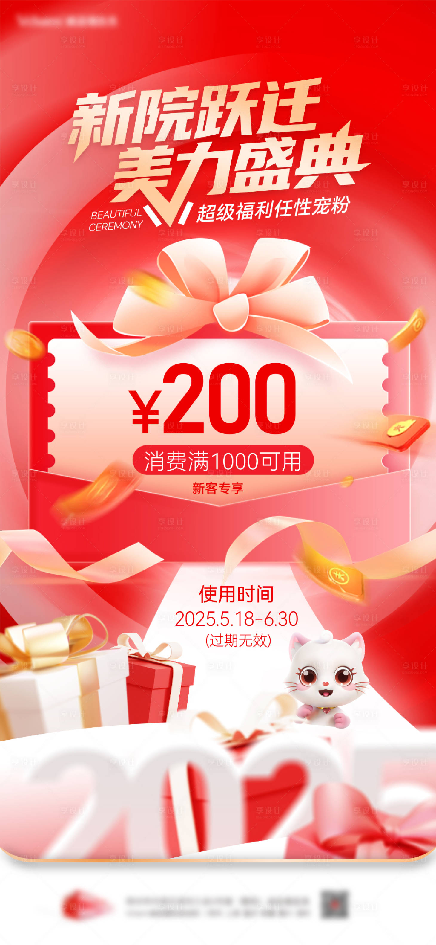 源文件下载【享设计】搜索编号：86660036556643662【医美海报】