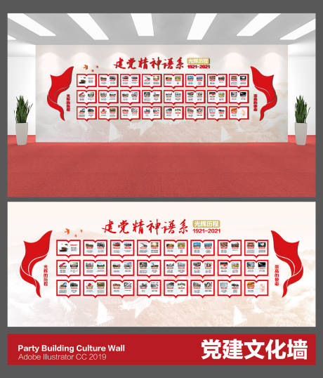 源文件下载【享设计】搜索编号：26460036639623758【党建文化墙】