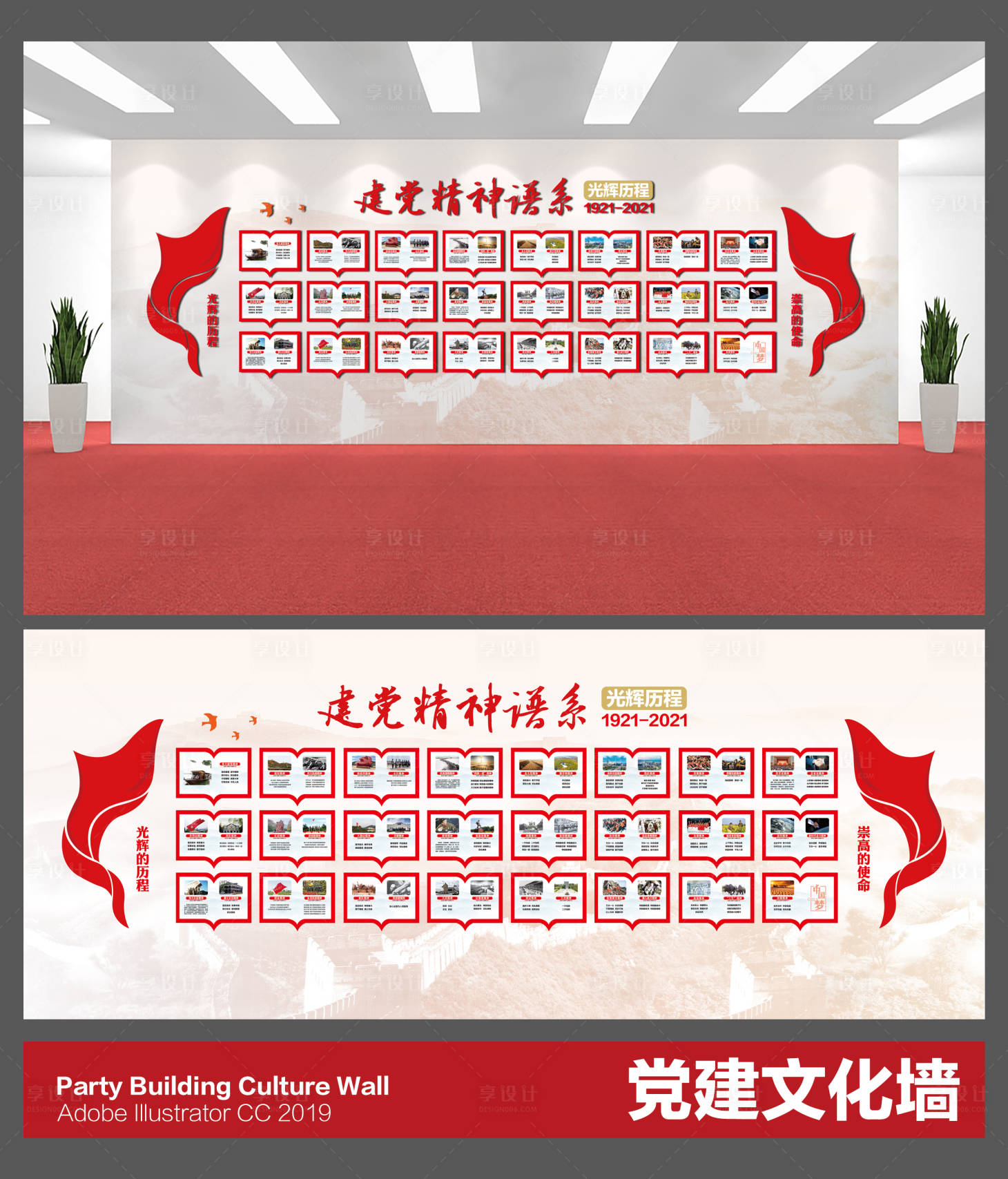源文件下载【享设计】搜索编号：26460036639623758【党建文化墙】