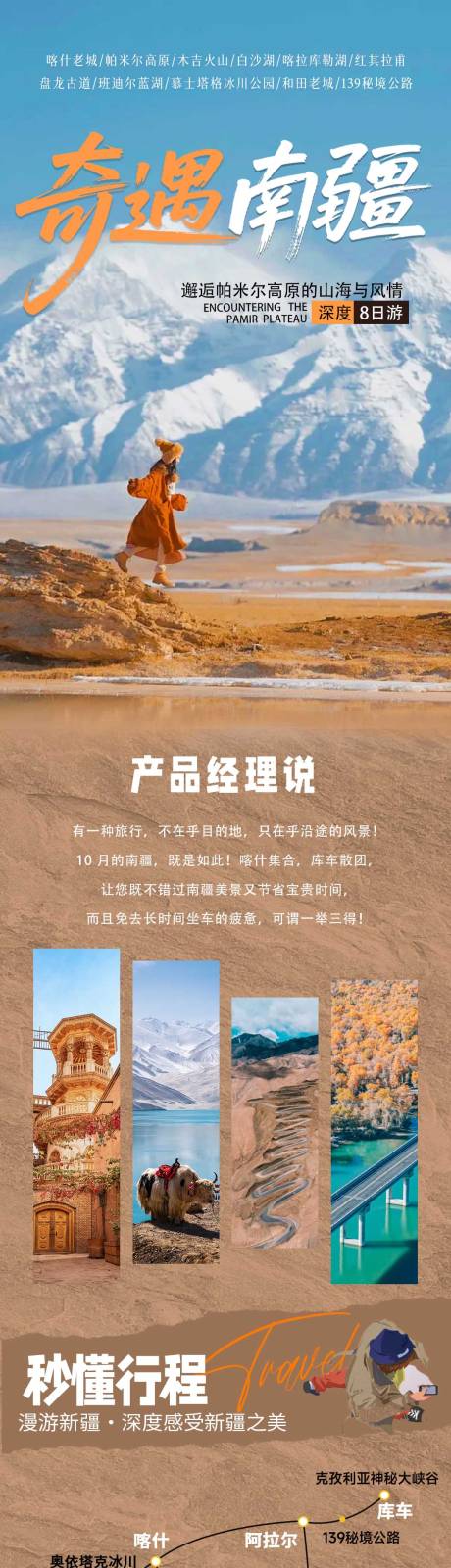 源文件下载【享设计】搜索编号：18560036510671868【新疆旅游详情页】