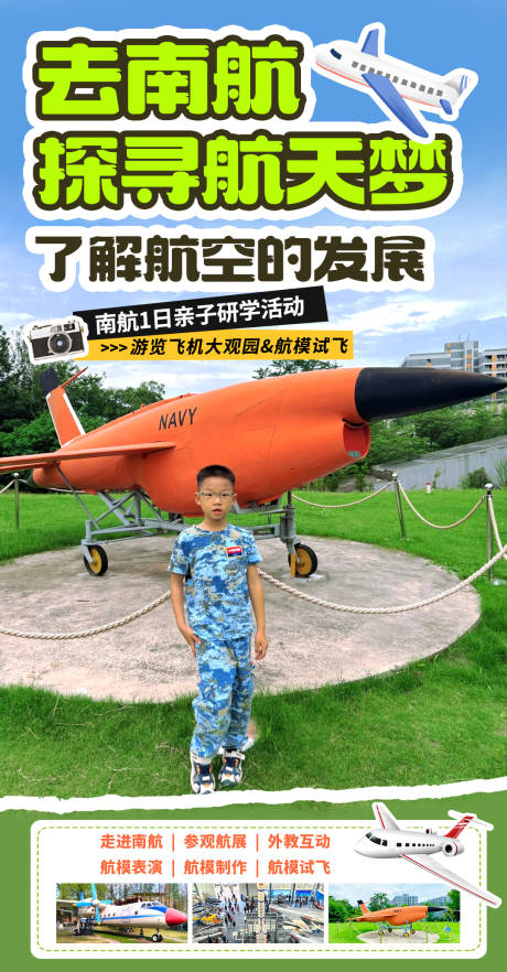 源文件下载【享设计】搜索编号：96510036405632116【儿童研学海报 】