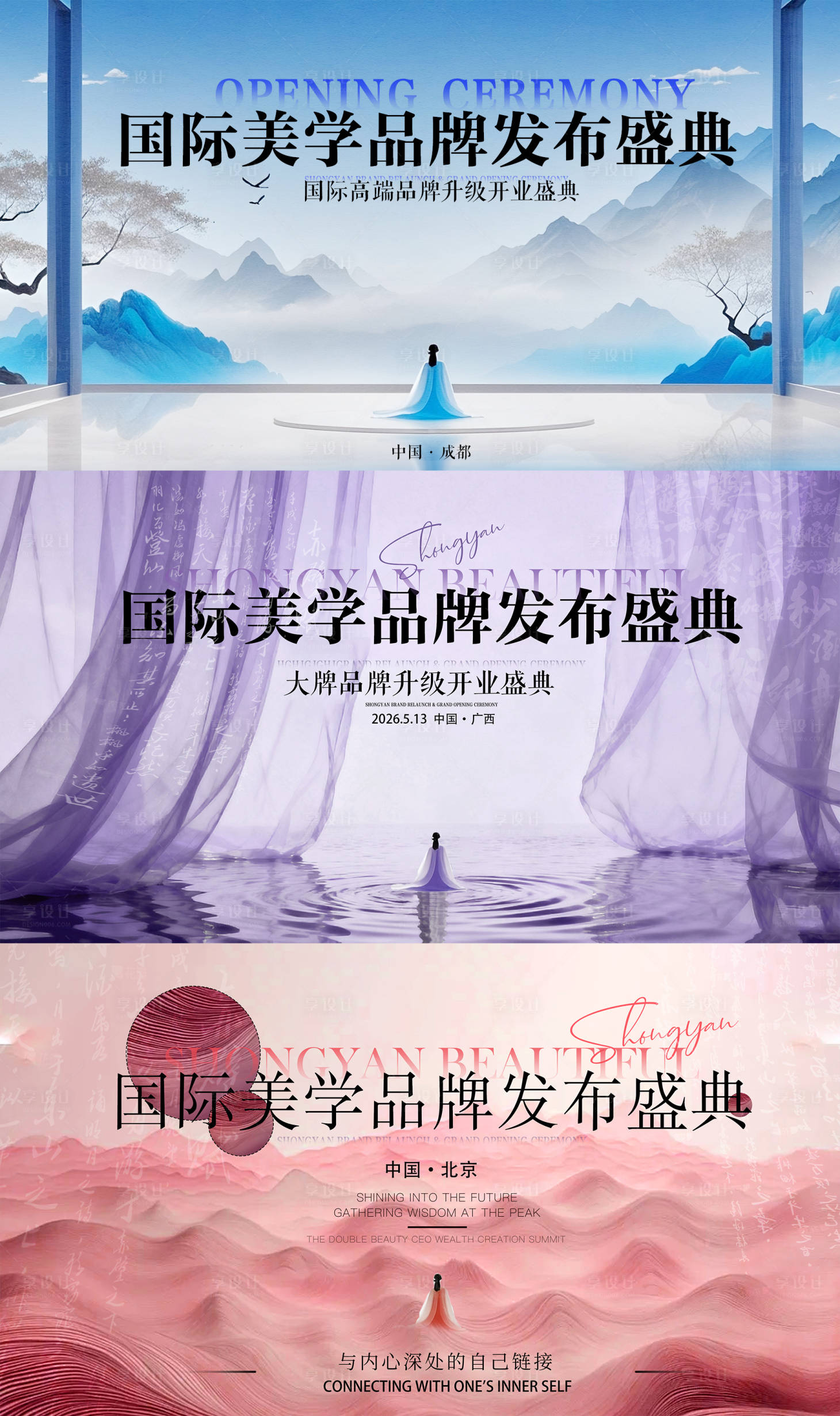 源文件下载【享设计】搜索编号：27530036630855643【品牌升级发布会主KV画面】