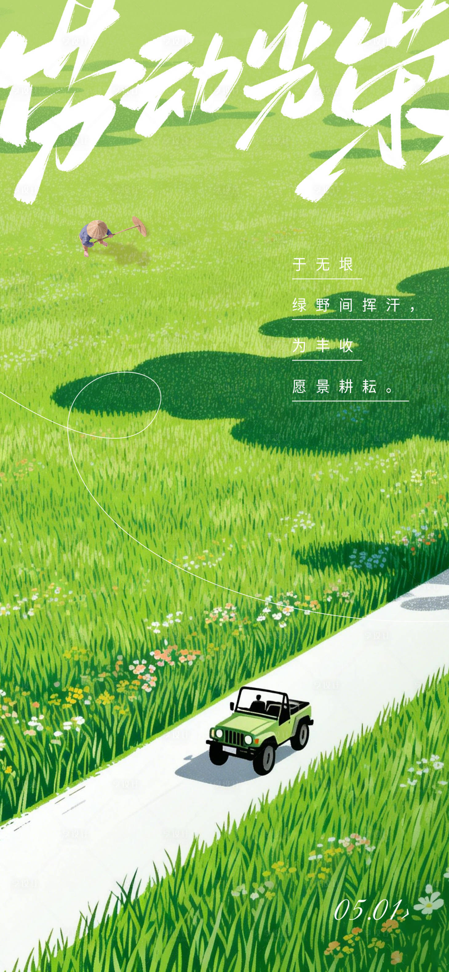源文件下载【享设计】搜索编号：54980036511695332【五一劳动光荣海报】