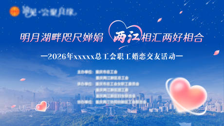 源文件下载【享设计】搜索编号：44040036439013710【七夕520相亲交友联谊主题背景】
