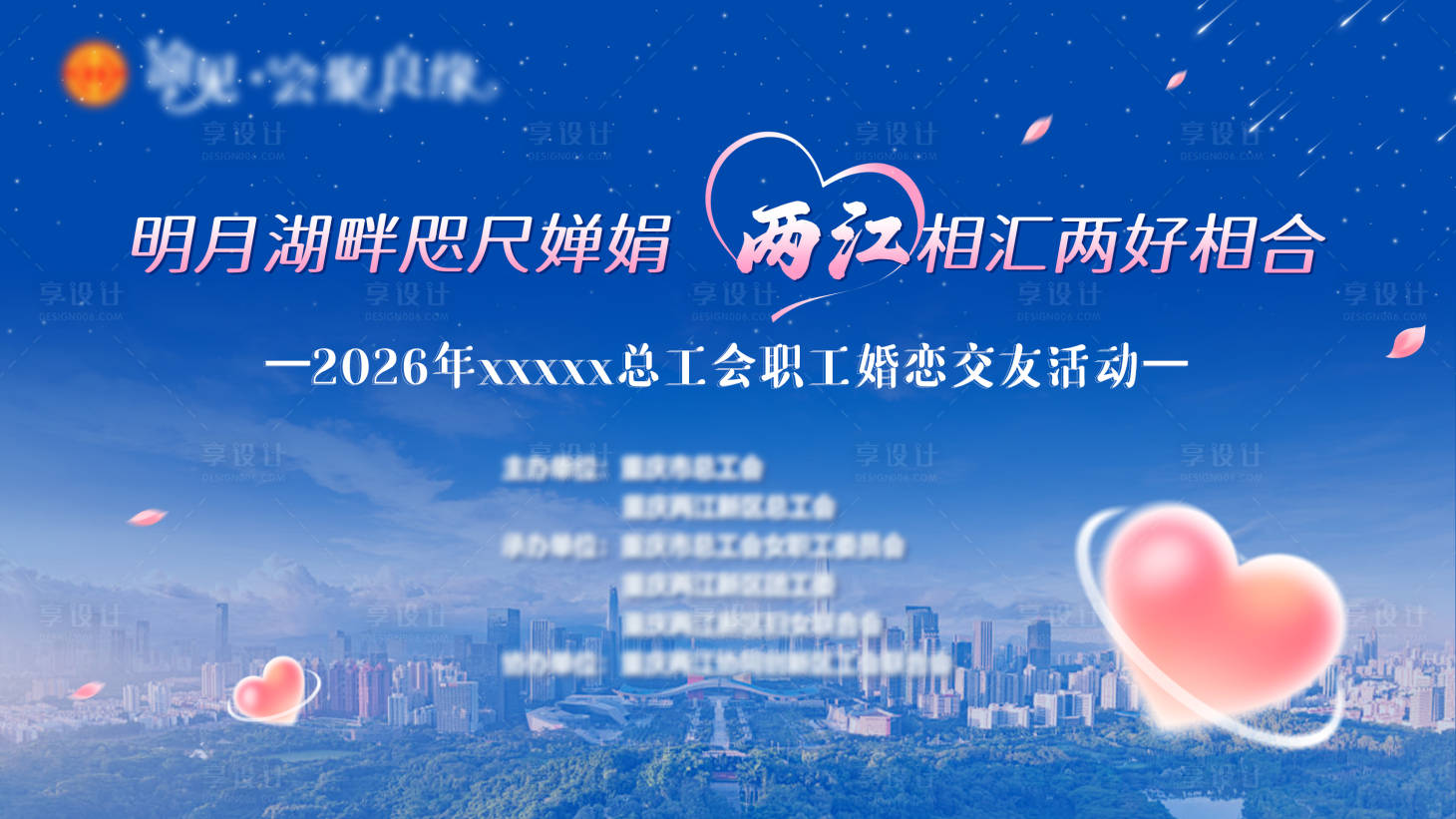源文件下载【享设计】搜索编号：44040036439013710【七夕520相亲交友联谊主题背景】