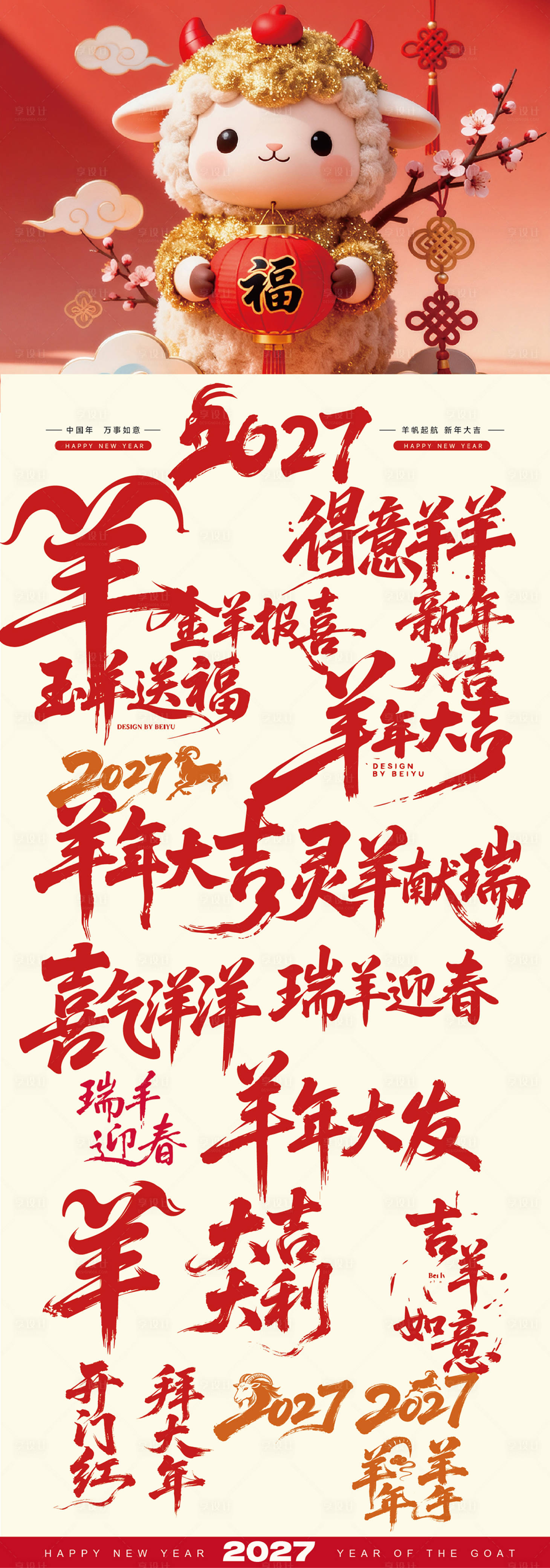 源文件下载【享设计】搜索编号：11540036430749928【羊年】